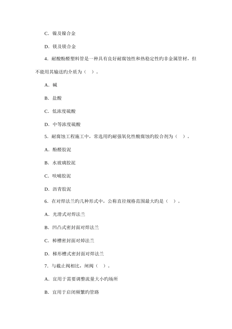 2025年造价工程师技术与计量安装试题及答案_第2页