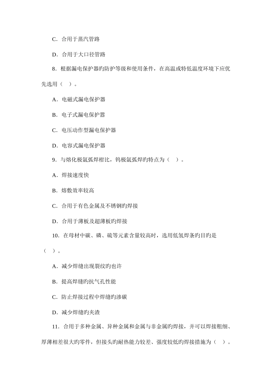 2025年造价工程师技术与计量安装试题及答案_第3页