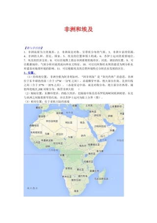2025年区域地理非洲和埃及高中考点复习资料概要