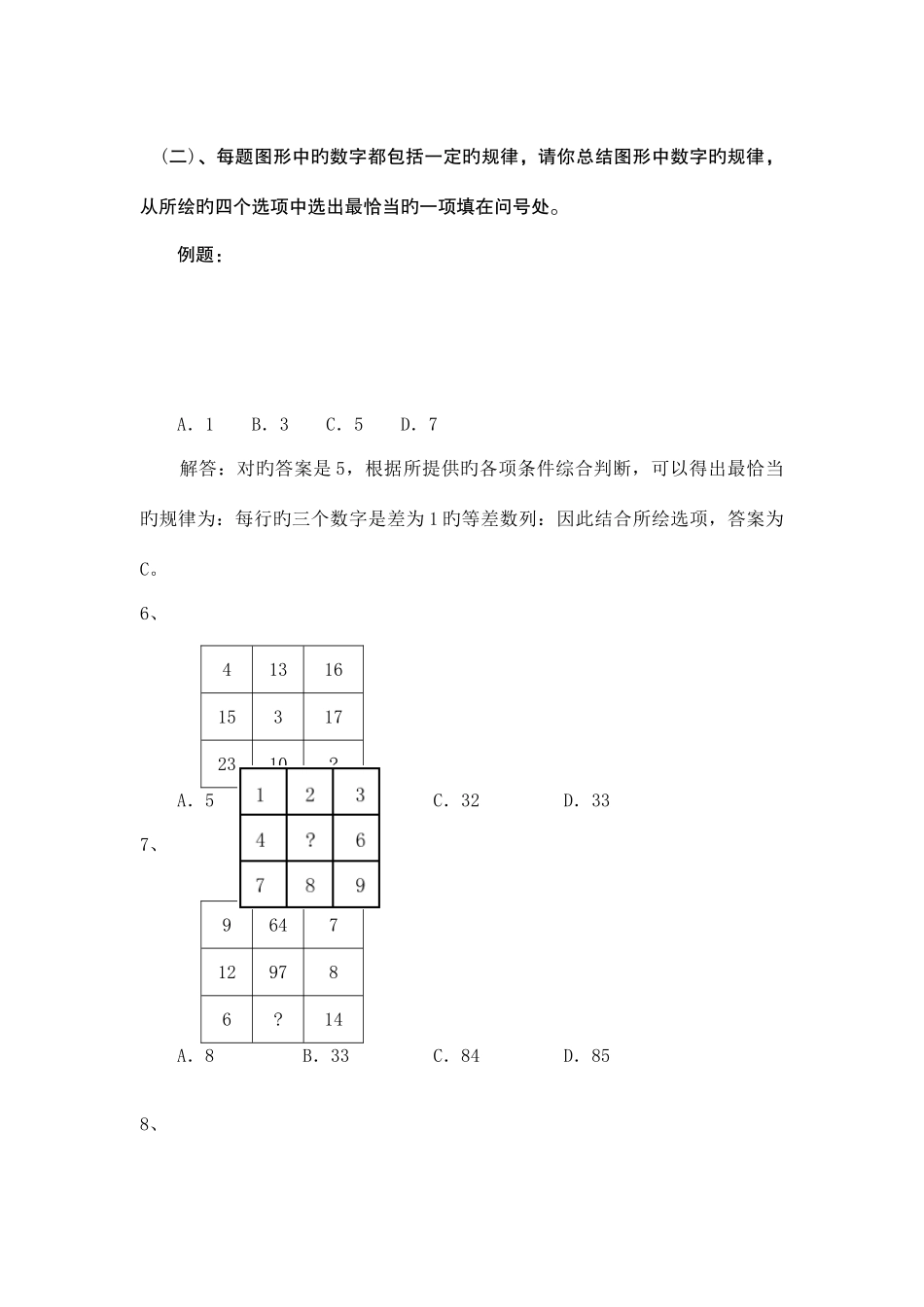 2025年北京市行政能力测试真题答案_第2页