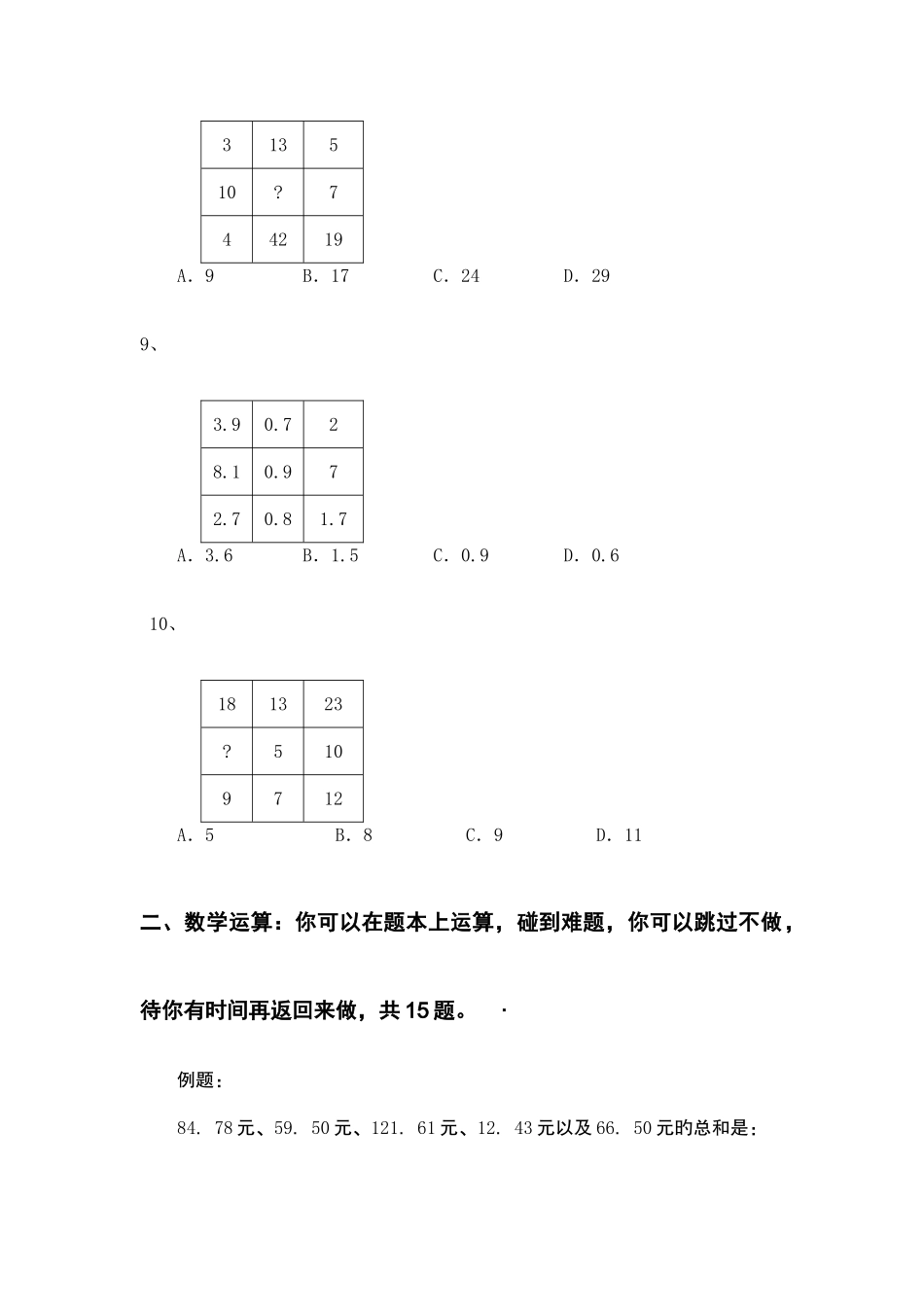 2025年北京市行政能力测试真题答案_第3页