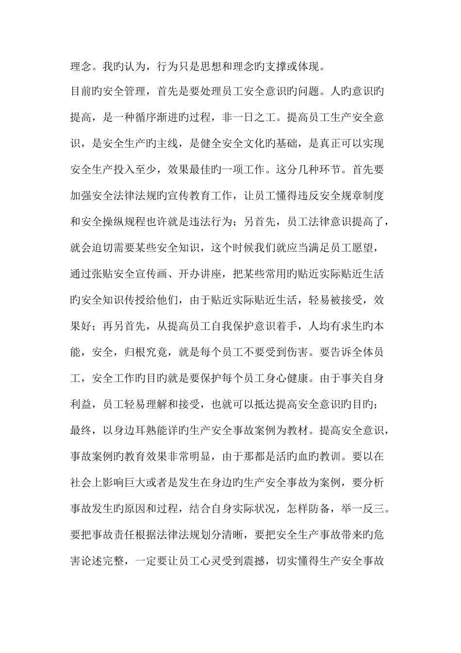 2025年安全员工作感悟文案范文_第2页