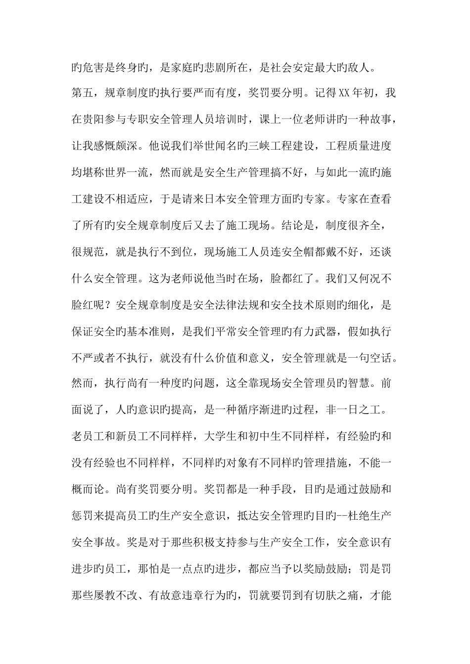 2025年安全员工作感悟文案范文_第3页