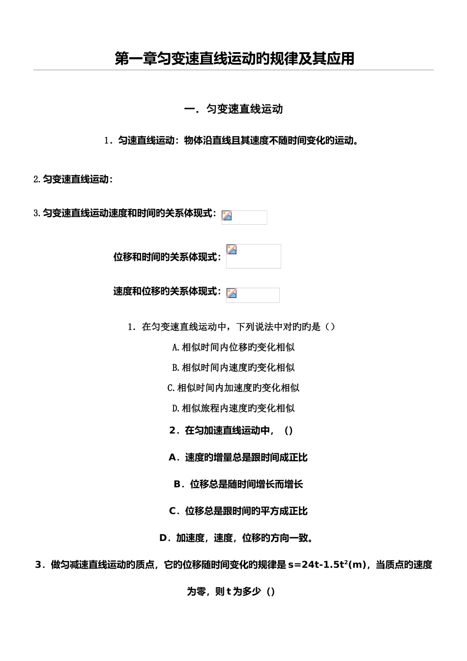 2025年匀变速直线运动知识点总结_第1页