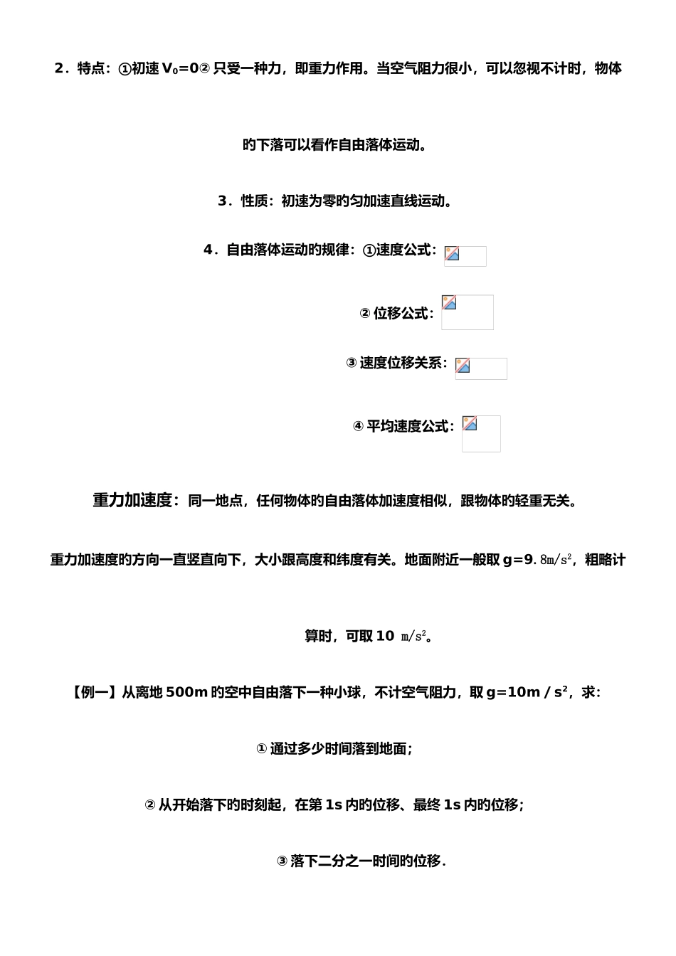 2025年匀变速直线运动知识点总结_第3页