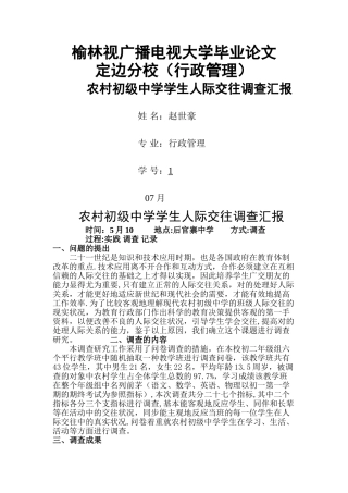 2025年电大专科行政管理专业社会调查报告