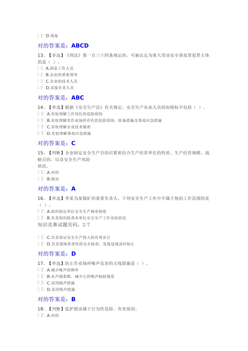 2025年电力安全生产知识网络竞赛试题及答案_第3页