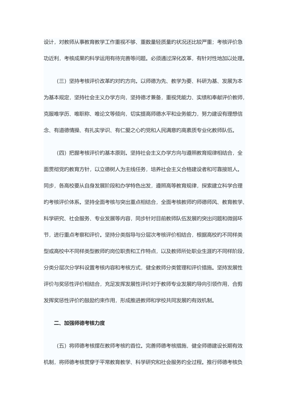 2025年关于深化高校教师考核评价制度改革的指导意见_第2页