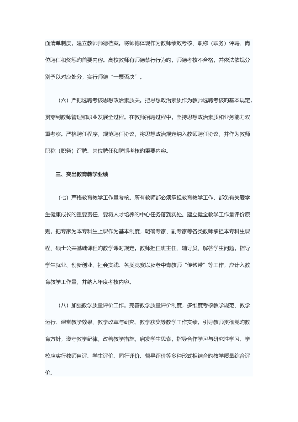 2025年关于深化高校教师考核评价制度改革的指导意见_第3页