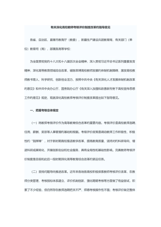 2025年关于深化高校教师考核评价制度改革的指导意见