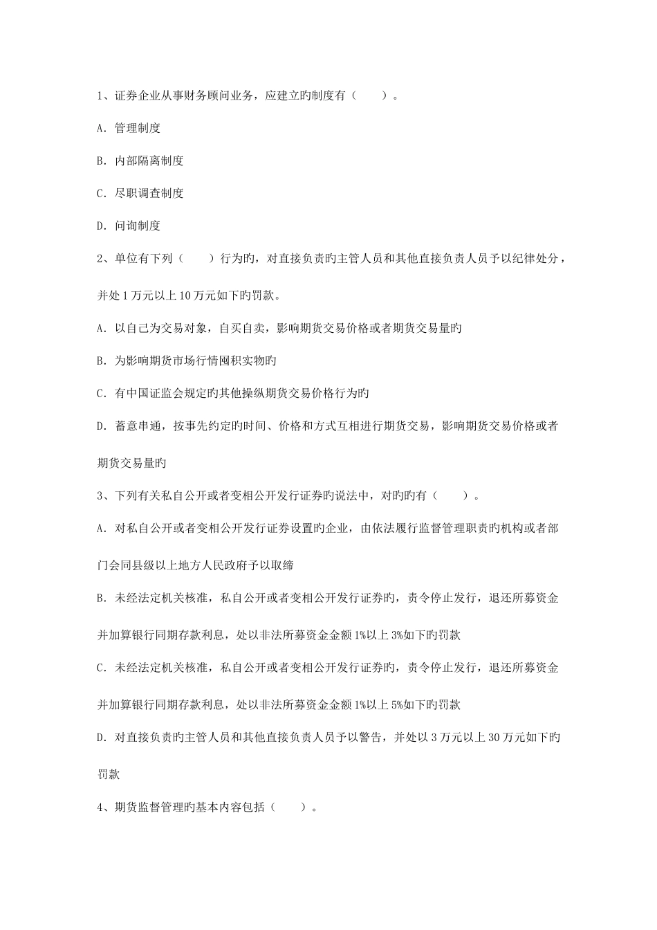 2025年证券从业资格考试成绩查询入口考试答题技巧_第1页