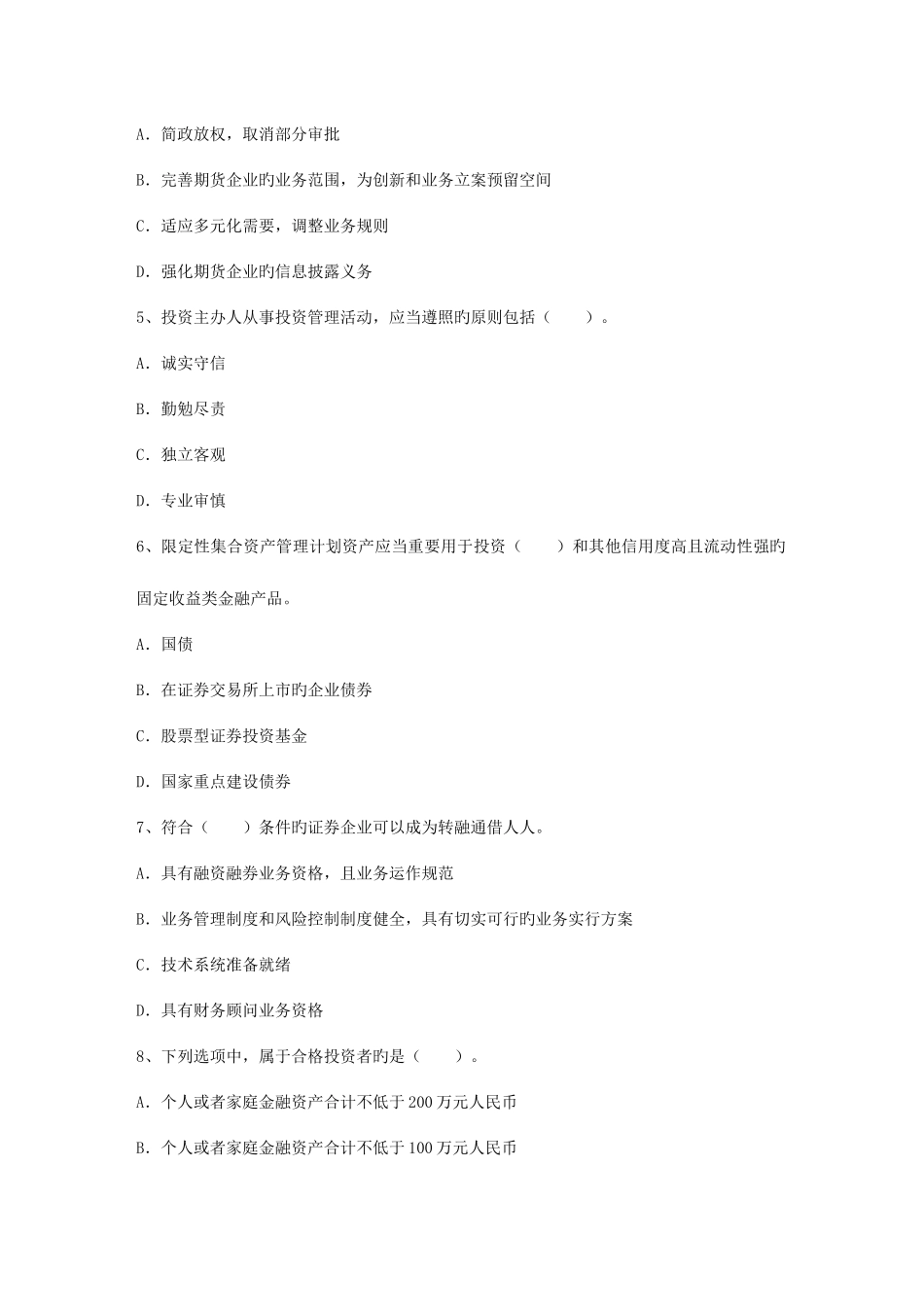2025年证券从业资格考试成绩查询入口考试答题技巧_第2页