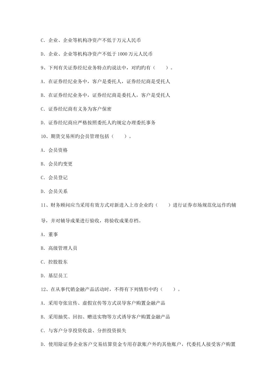 2025年证券从业资格考试成绩查询入口考试答题技巧_第3页