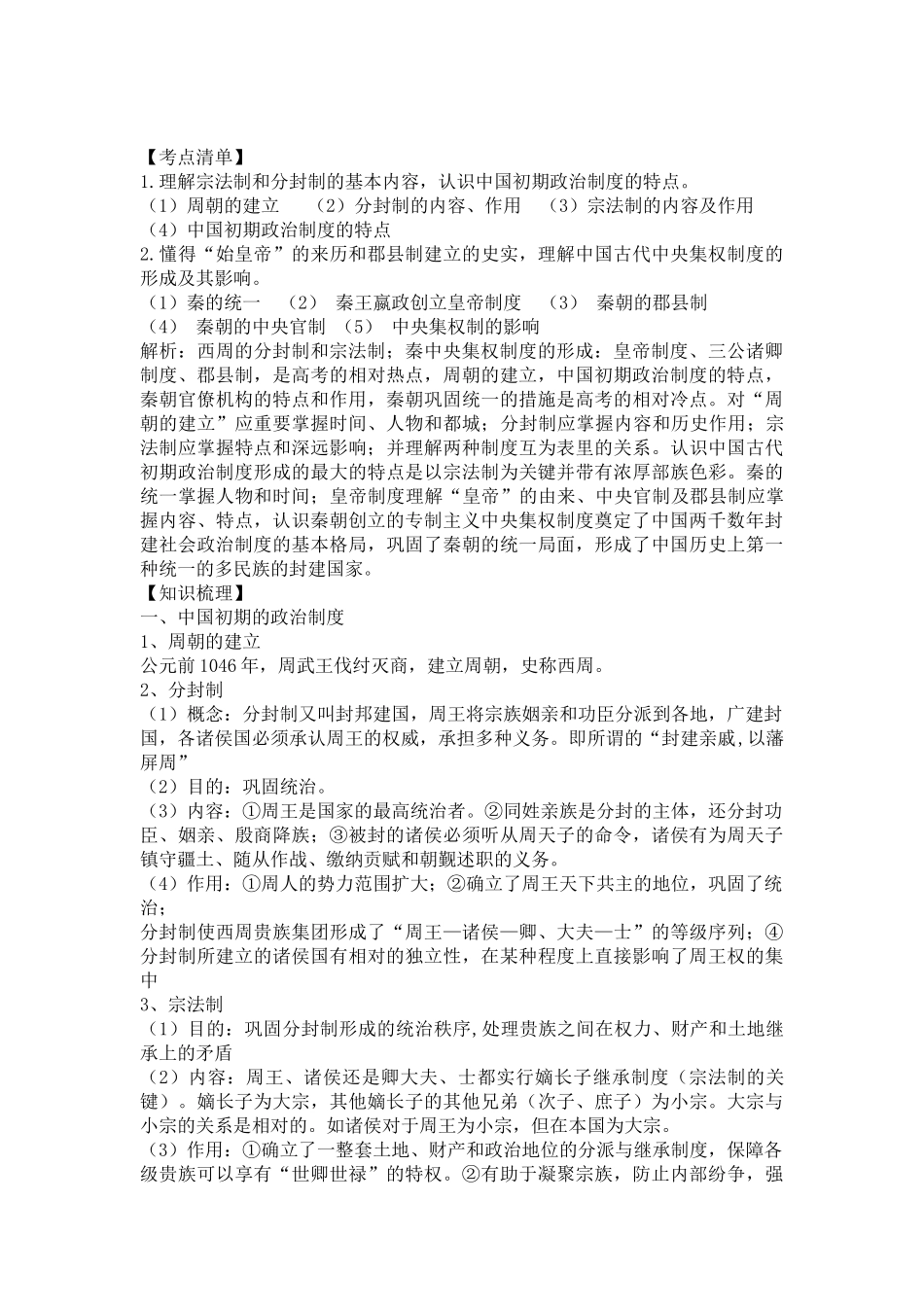 2025年高二历史单元知识点复习测试题_第2页