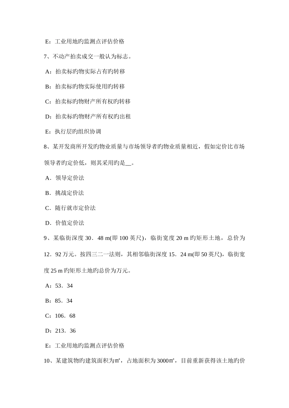 2025年天津房地产估价师相关知识用益物权考试试卷_第3页