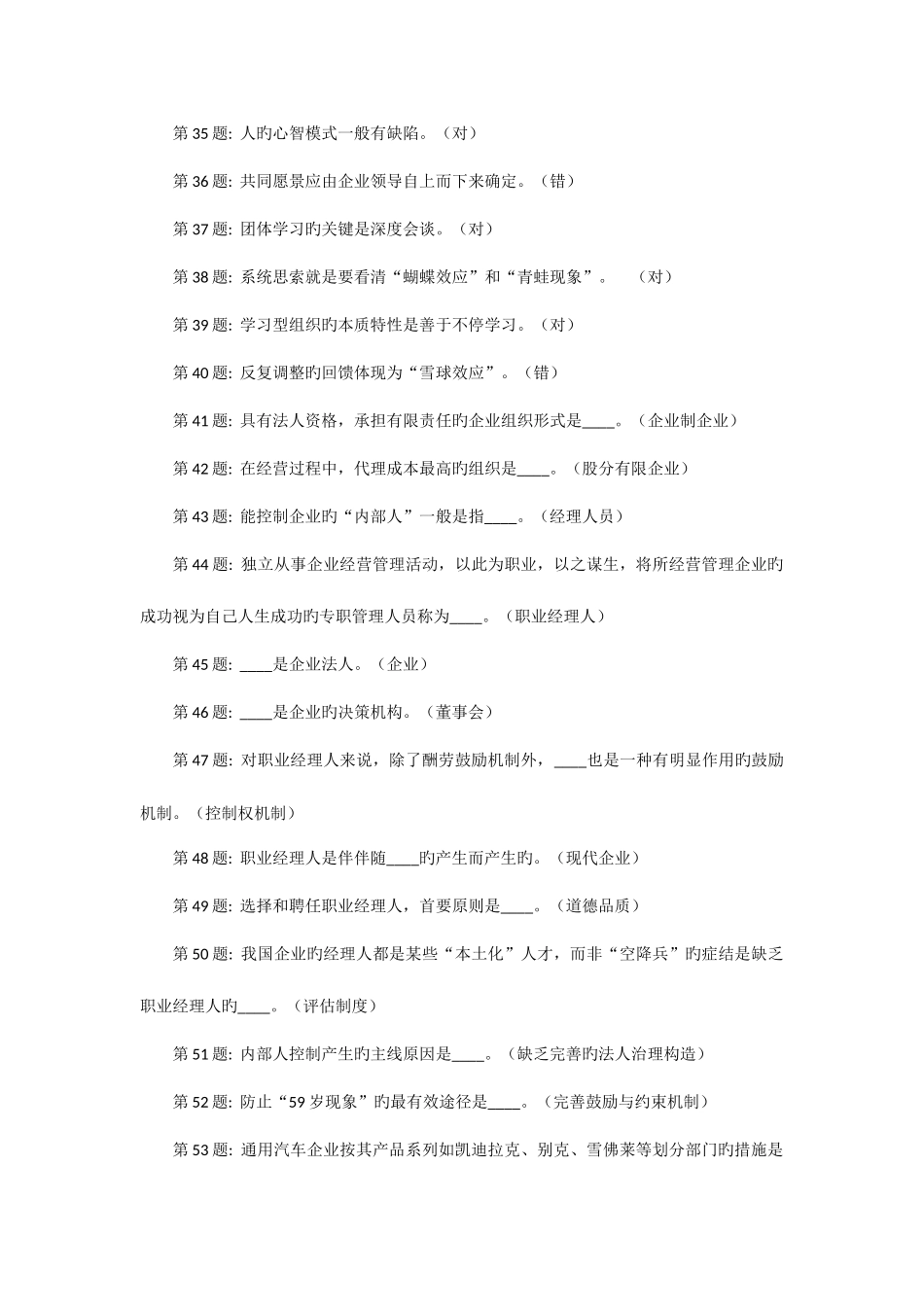 2025年电大考试《职业技能实训》初级经济学答案_第3页