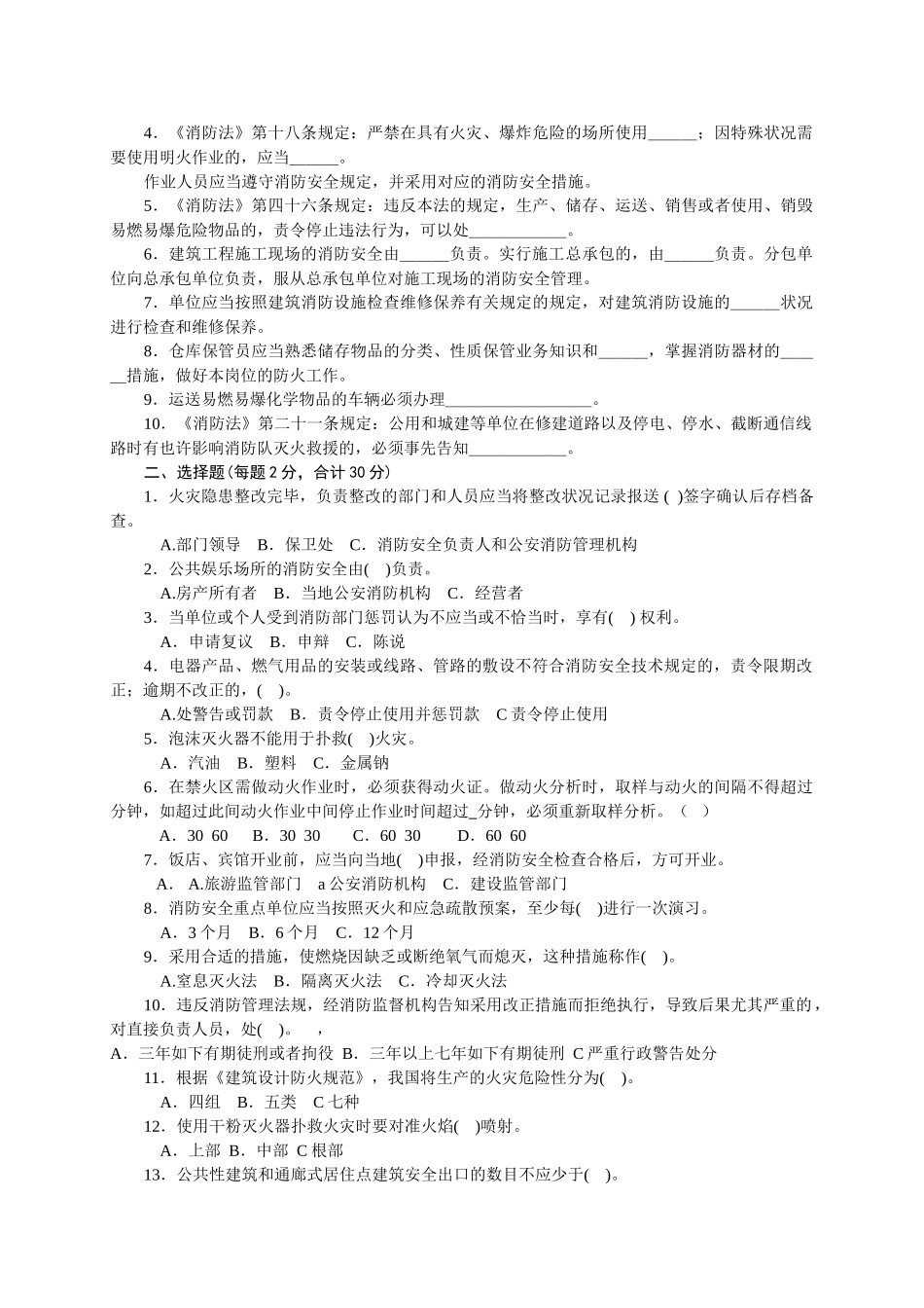 2025年消防安全知识竞赛题库改_第3页