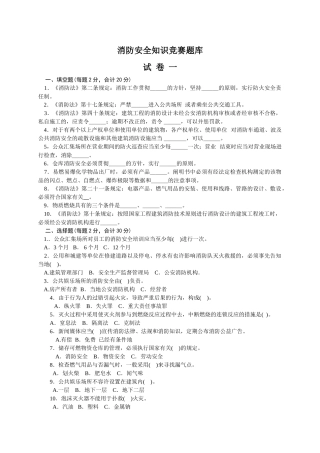 2025年消防安全知识竞赛题库改