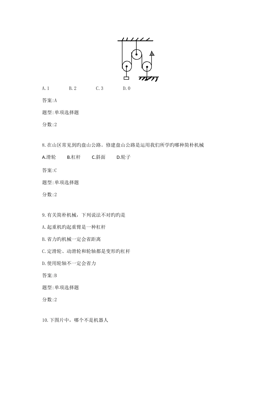 2025年全国青少年机器人技术等级考试一级考试试题理论_第3页