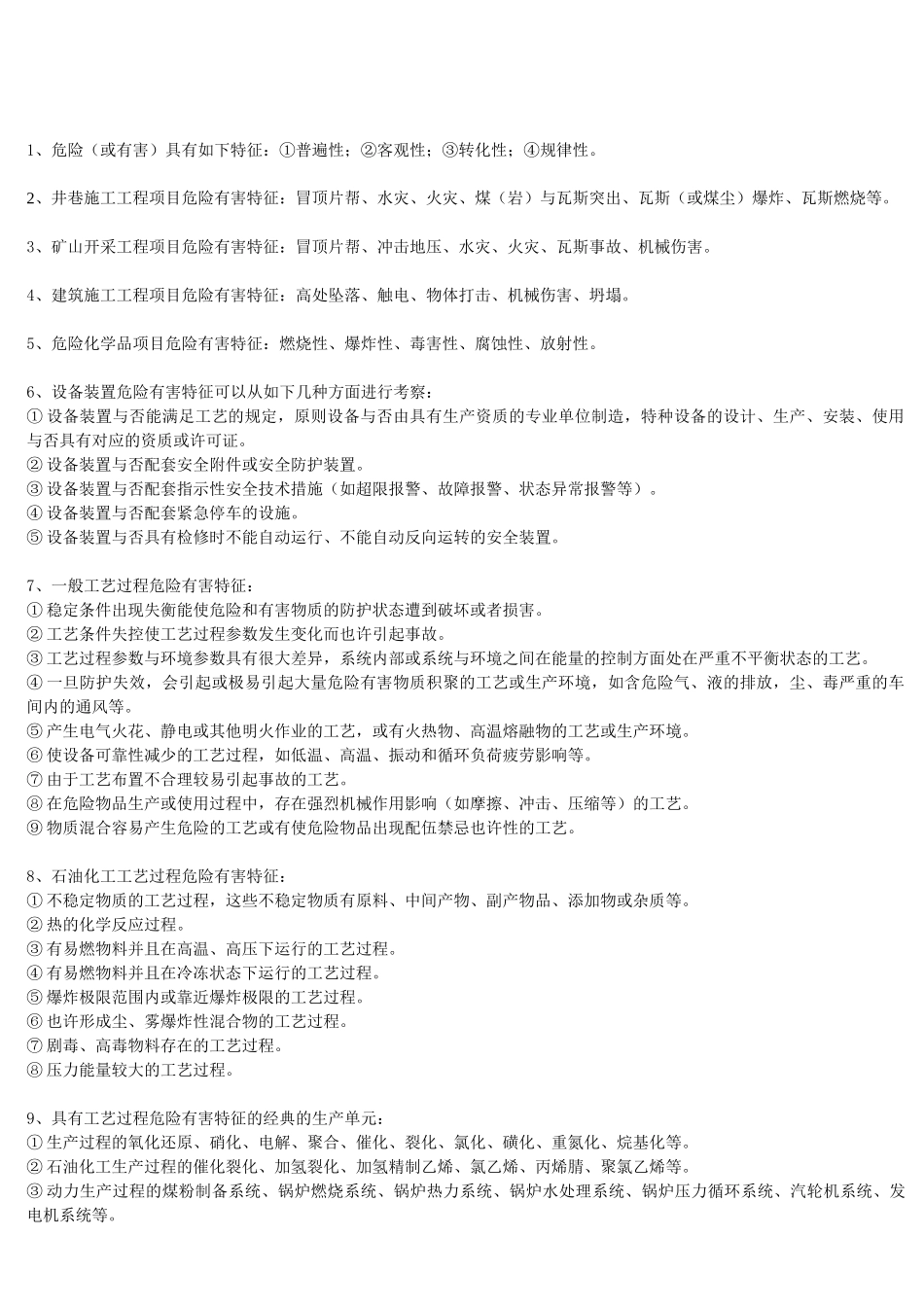 2025年二级安全评价师考试复习资料_第1页