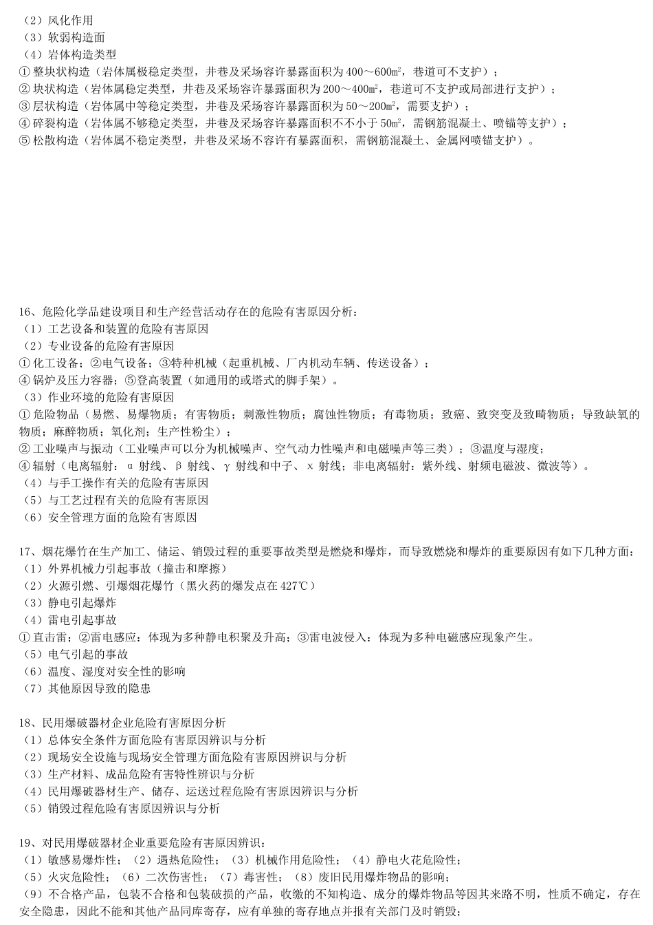 2025年二级安全评价师考试复习资料_第3页