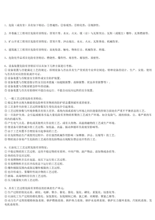 2025年二级安全评价师考试复习资料