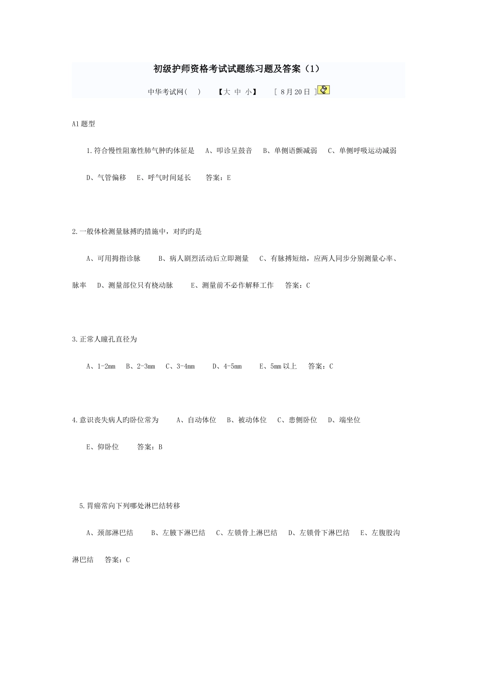 2025年初级护师资格考试试题练习题及答案_第1页