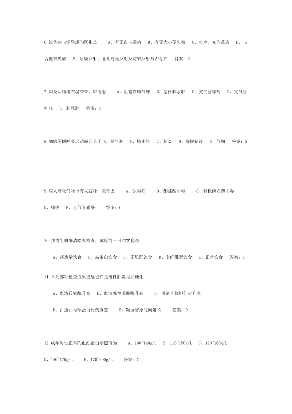 2025年初级护师资格考试试题练习题及答案_第2页