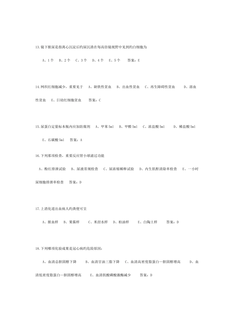 2025年初级护师资格考试试题练习题及答案_第3页