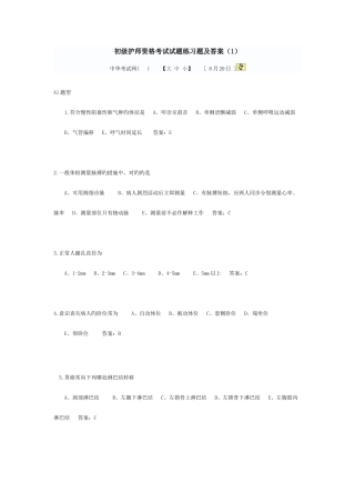 2025年初级护师资格考试试题练习题及答案