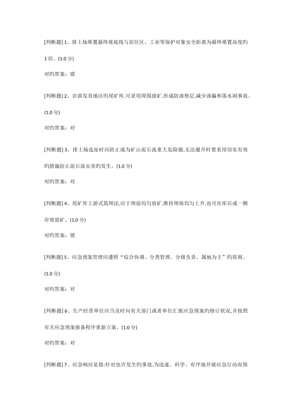 2025年安全管理证题库1500题安全员_第1页