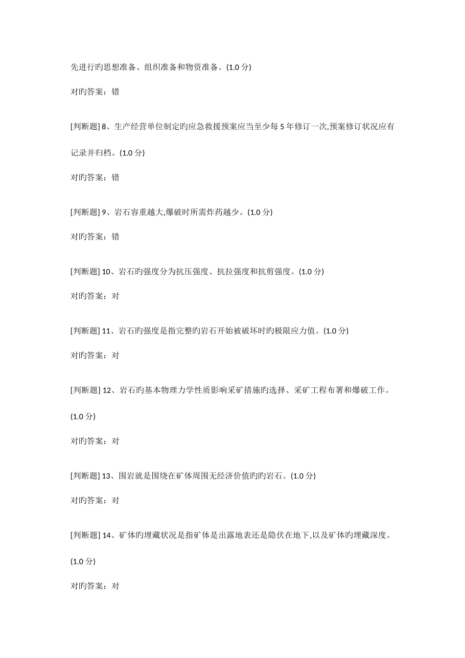 2025年安全管理证题库1500题安全员_第2页