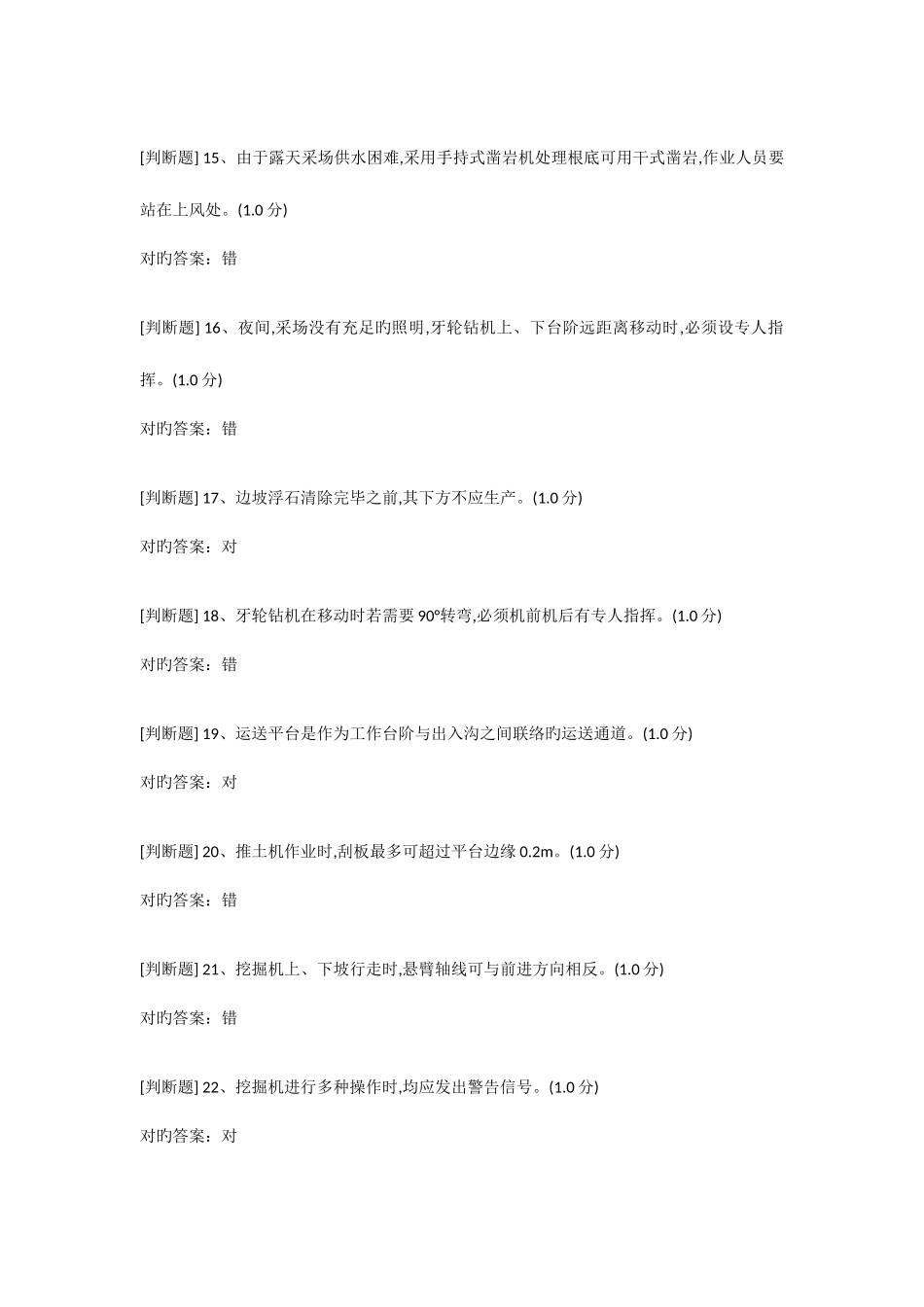 2025年安全管理证题库1500题安全员_第3页