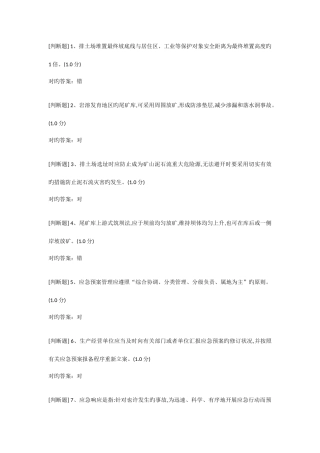 2025年安全管理证题库1500题安全员
