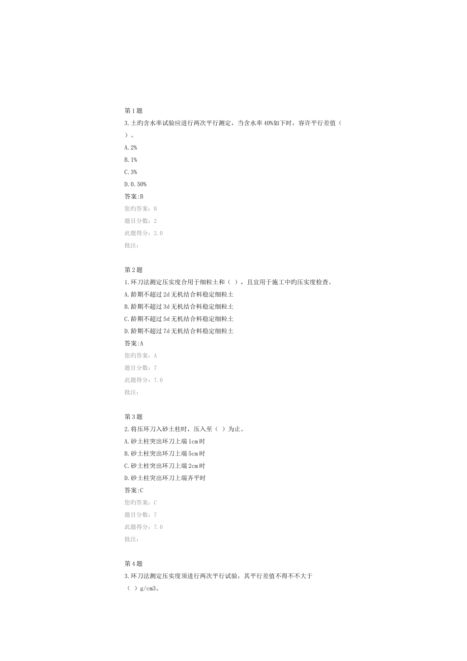 2025年公路水运试验检测人员继续教育土_第1页