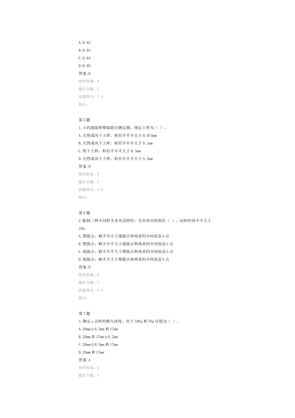 2025年公路水运试验检测人员继续教育土_第2页