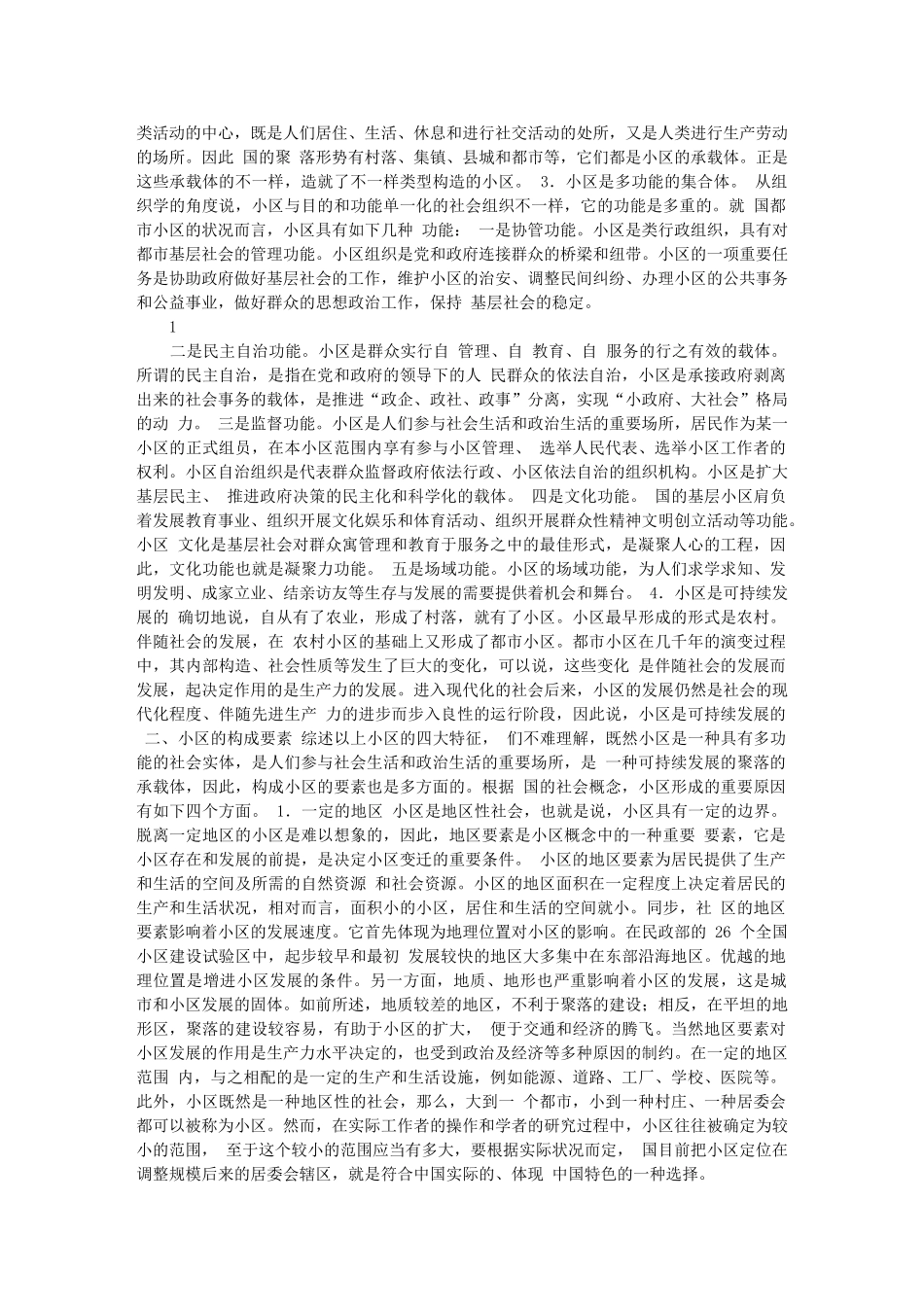 2025年社区专职工作者考试资料及历年真题含答案综合版_第2页