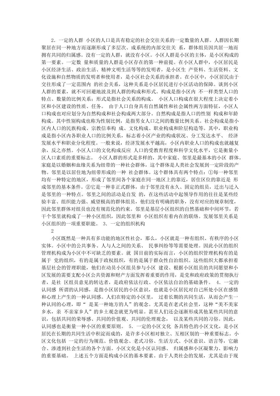 2025年社区专职工作者考试资料及历年真题含答案综合版_第3页