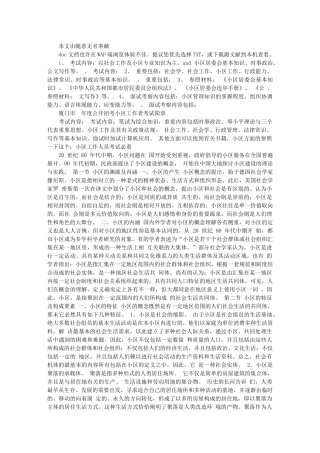 2025年社区专职工作者考试资料及历年真题含答案综合版