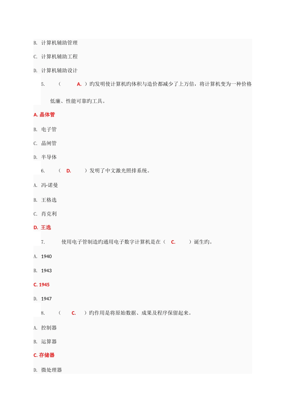2025年信息时代的生产技术形成性作业参考答案_第2页