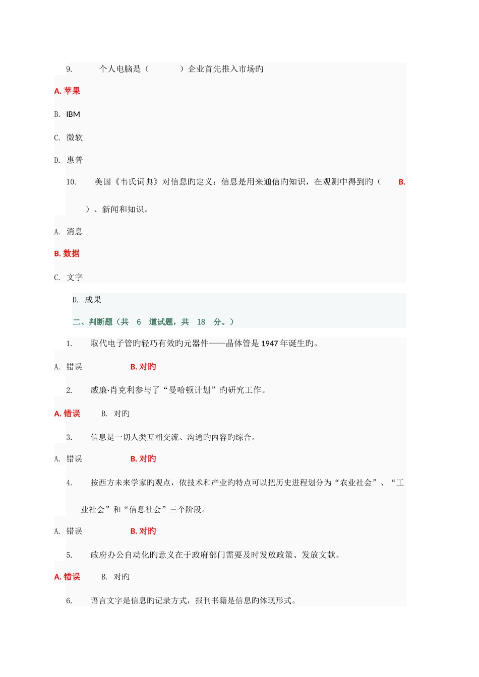 2025年信息时代的生产技术形成性作业参考答案_第3页