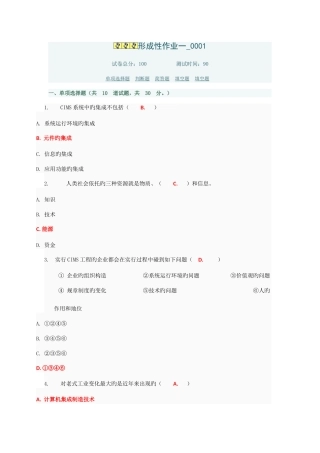 2025年信息时代的生产技术形成性作业参考答案