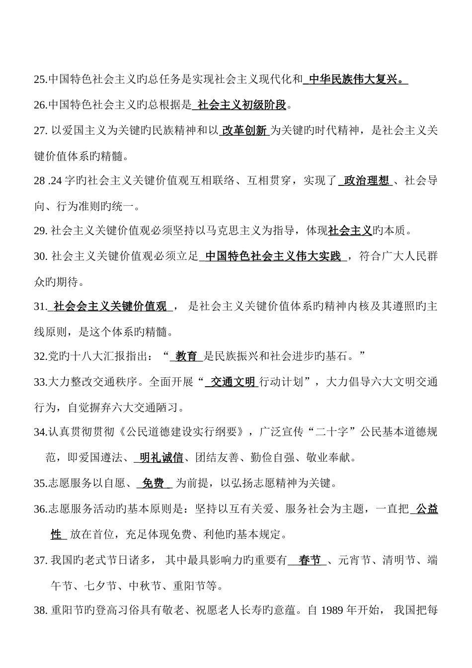 2025年社会主义核心价值观知识竞赛试题附答案改_第3页
