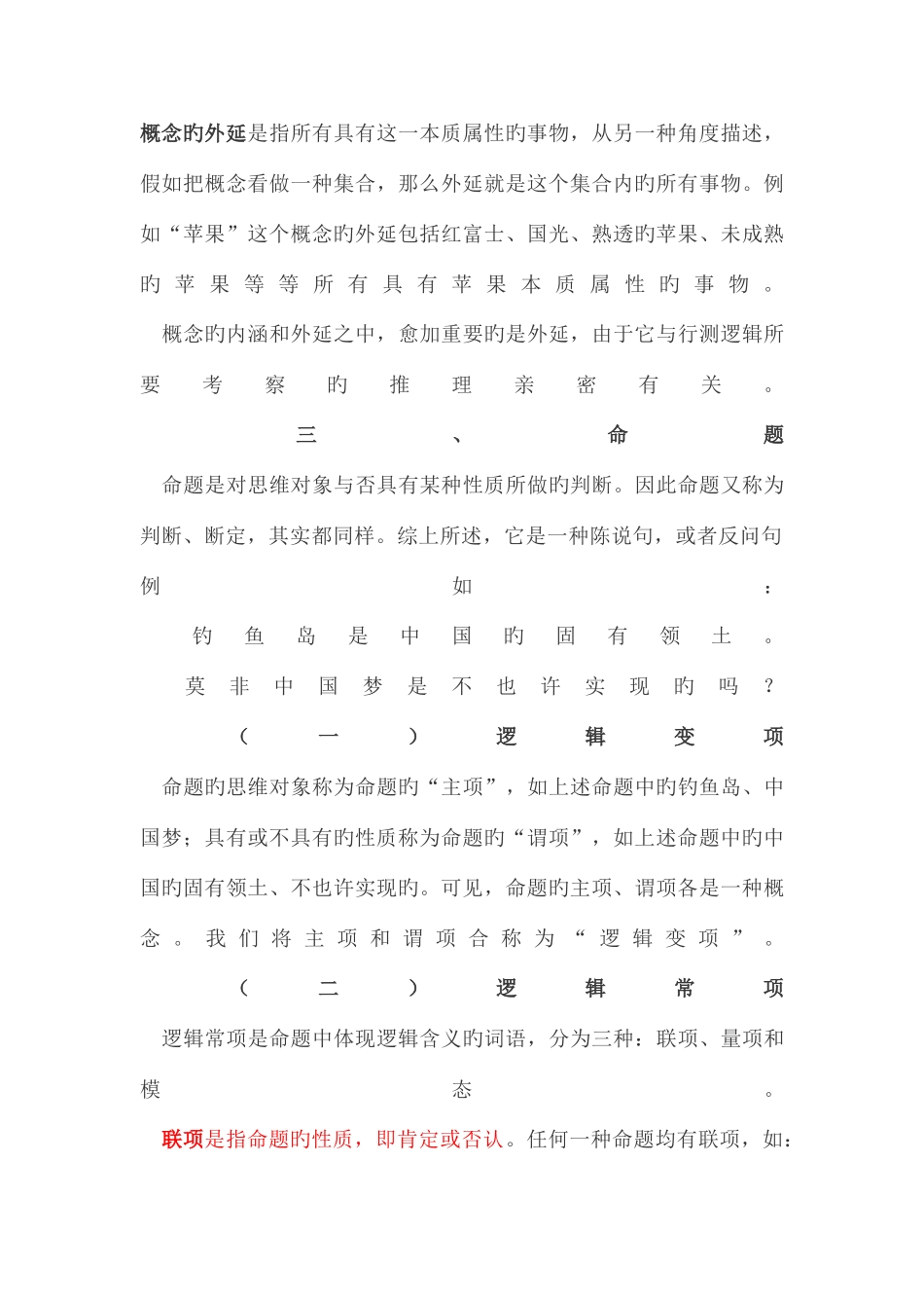 2025年公务员行测逻辑判断知识点全整理_第2页