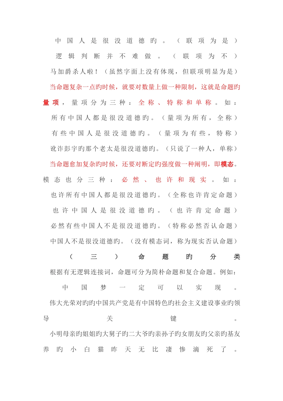 2025年公务员行测逻辑判断知识点全整理_第3页