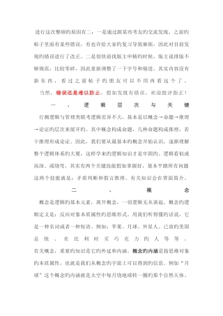 2025年公务员行测逻辑判断知识点全整理