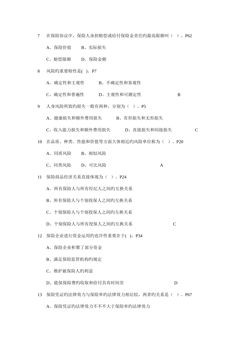 2025年保险代理人考试真题题库及答案_第2页