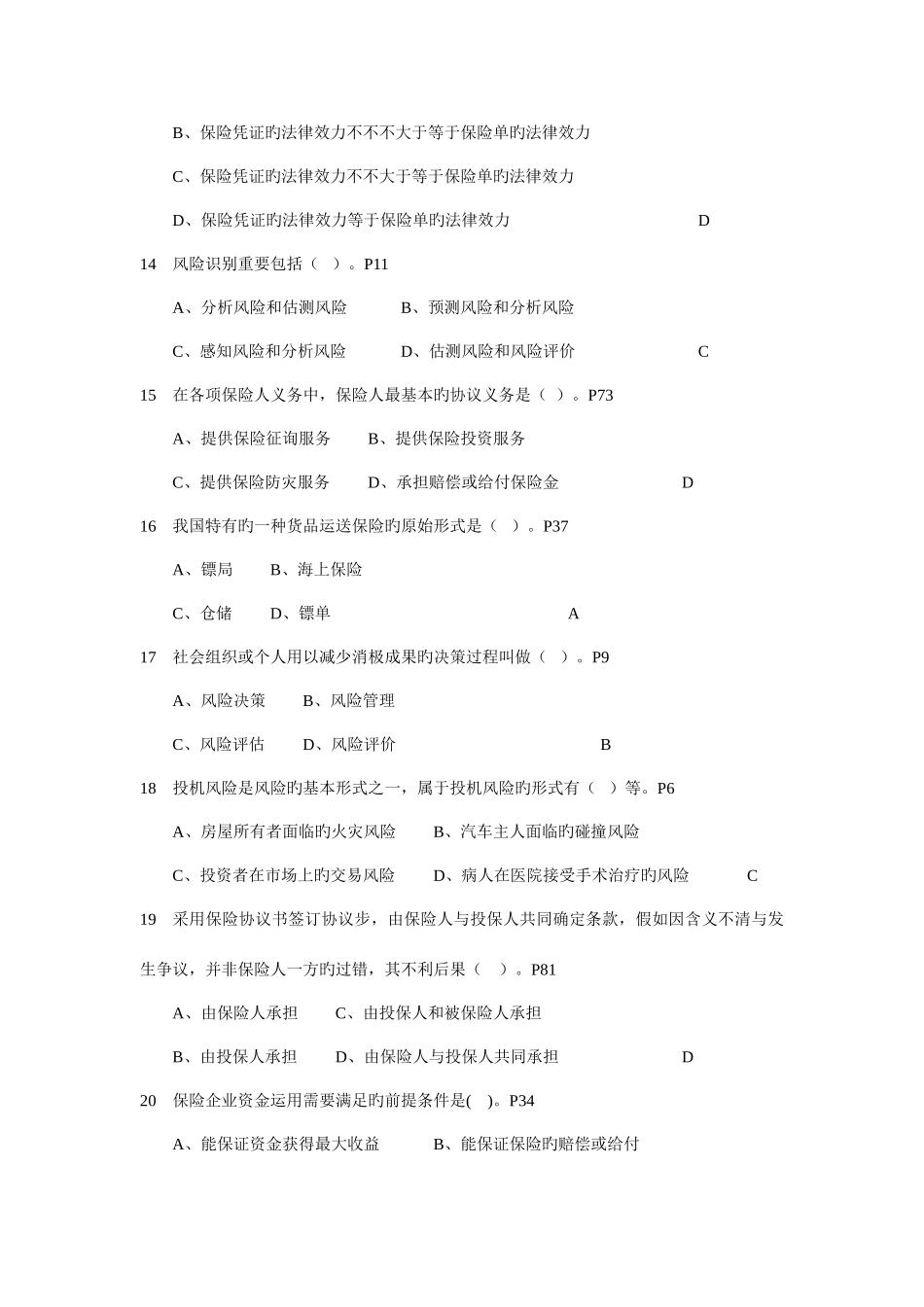 2025年保险代理人考试真题题库及答案_第3页