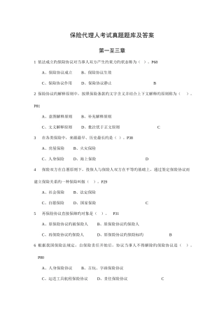 2025年保险代理人考试真题题库及答案