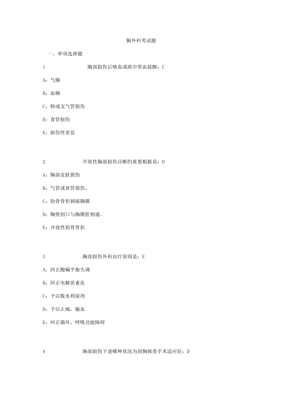 2025年胸外科出科考试题库_第1页